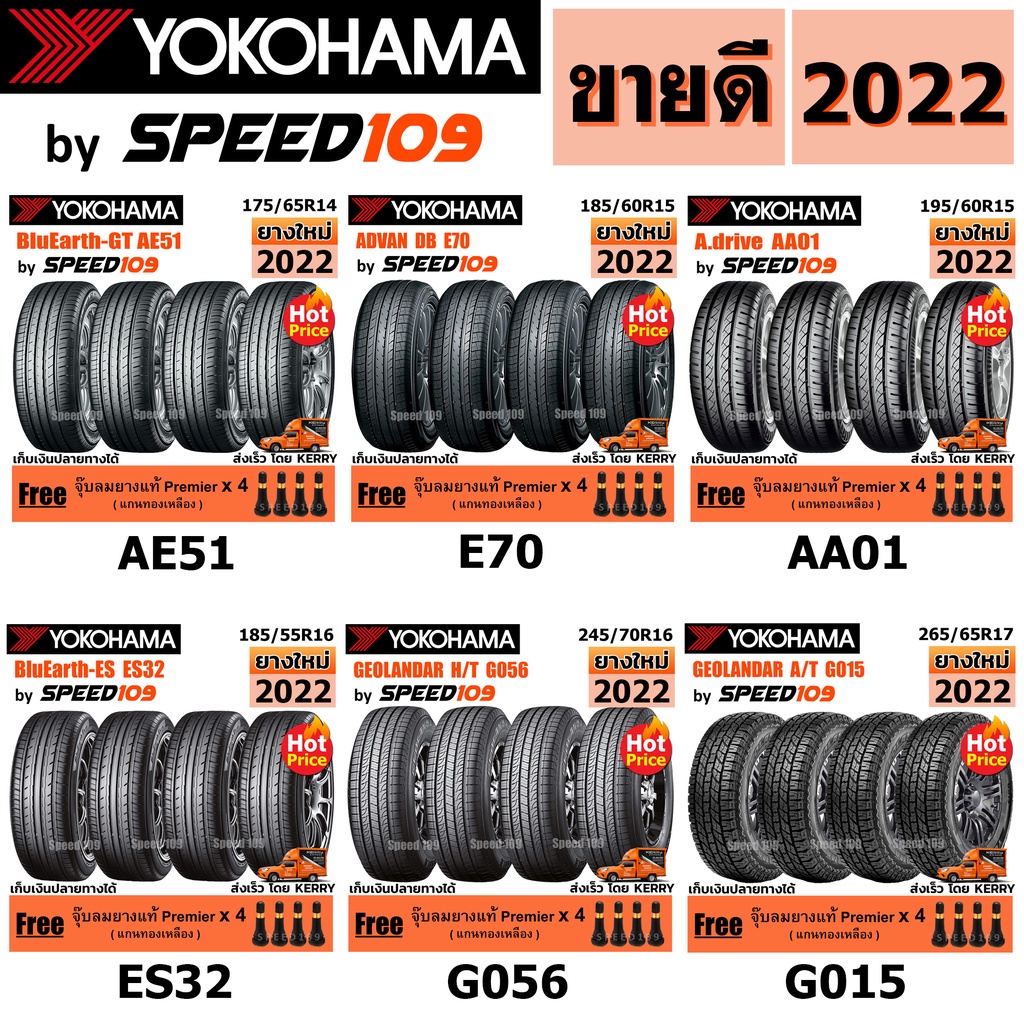 YOKOHAMA ยางรถยนต์ รถเก๋ง, กระบะ, SUV ขอบ 14-20 นิ้ว จำนวน 4 เส้น (ปี ...