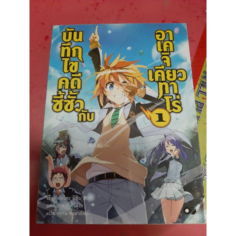 [นิยาย - Light Novel] บันทึกการไขคดีซี้ซั้วกับอาเคจิ เคียวทาโร่ : Akechi shonen no Kojitsuke