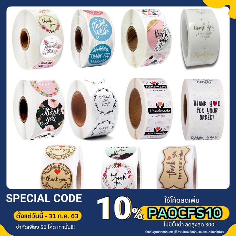 ✅พร้อมส่ง สติ๊กเกอร์ Thank You ขอบคุณลูกค้า 500 ดวง ‼️‼️ สำหรับติดกล่องขนม สินค้า Thank You For Your