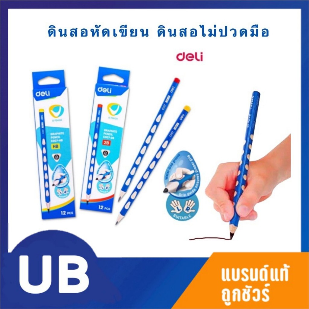 ดินสอฝึกเขียน HB [แพค 3 ด้าม] ดินสอสามเหลี่ยม Deli-C007 พร้อมส่ง