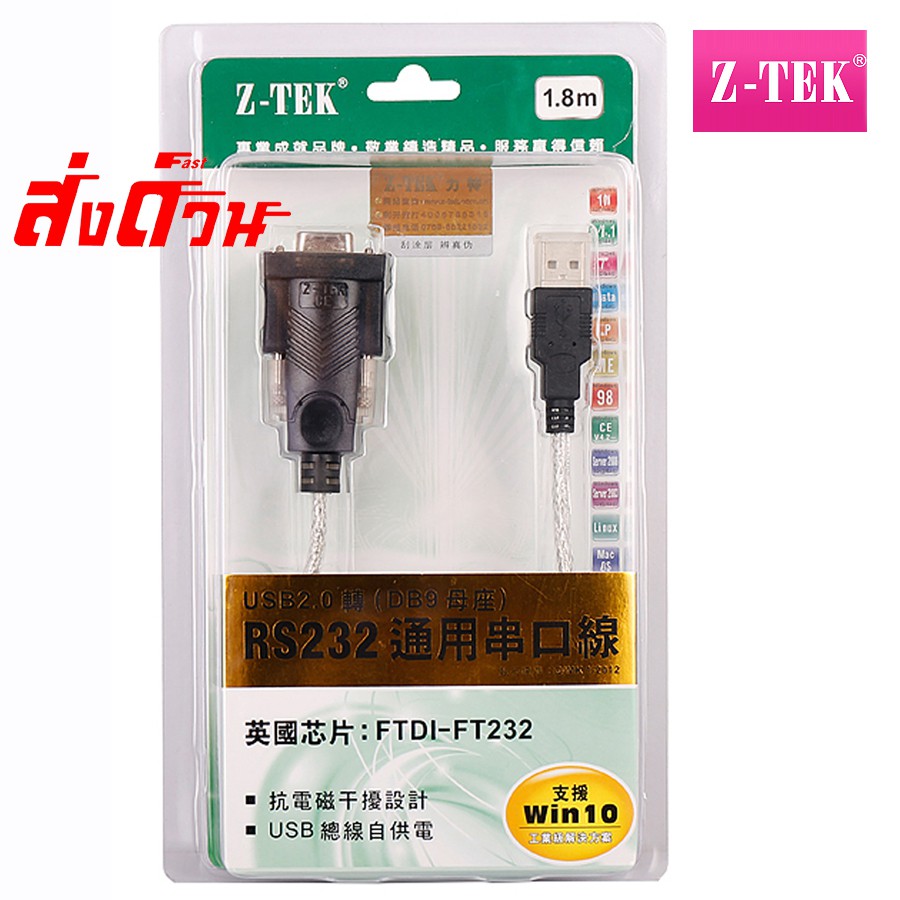 Z-TEK USB2.0 to RS-232 ยาว1.8M(ZE599) สาย USB TO RS232 ตัวเมีย