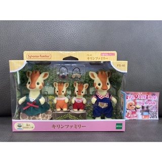 Sylvanian Giraffe Family มือ 1 กล่องญี่ปุ่น ยีราฟ ออกใหม่ ซิลวาเนียน ครอบครัวยีราฟ ยีราฟ ตุ๊กตา ครอบครัวตุ๊กตา