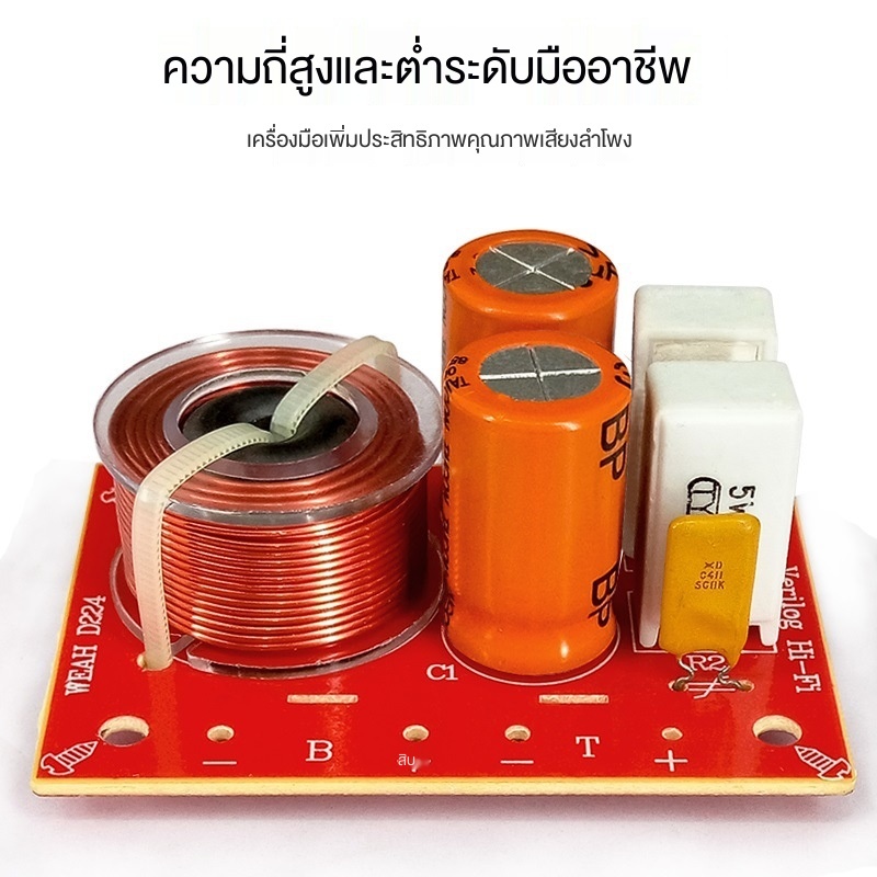 WEAH D224 เน็ตเวิร์ค 2 ทาง network แยกเสียงลำโพง ลำโพงเบส ลำโพงเสียงแหลม ตัวแบ่งความถี่ 2 ทาง 80W