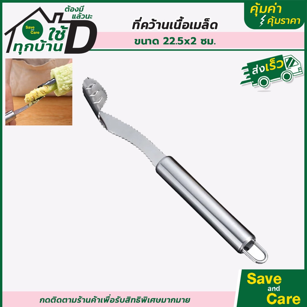 Goodถูกและดี : ที่คว้านเมล็ด คว้านใส้ผัก แบบเกรียว ที่คว้านใส้มะระ พริก สัปปะรด #saveandcare