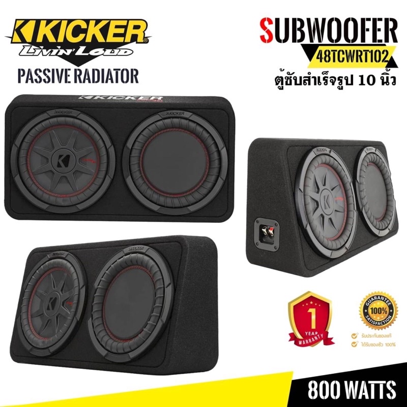 ตู้ซับสำเร็จรูปรถกระบะ4ประตู Kicker 48TCWRT102 NEW MODEL2022สุดยอดพลังเสียงเบสแรงไกลนุ่มลึกออกแบบจาก