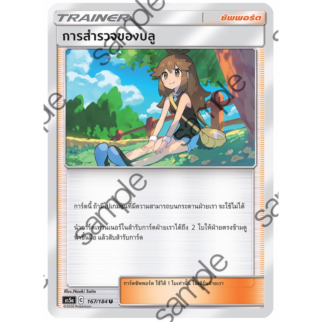 การสำรวจของบลู 167/184 U - TAG TEAM ดับเบิ้ลเบิร์ส SET A [AS5a] การ์ดโปเกมอน (Pokemon Trading Card G