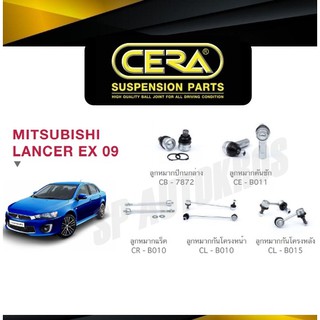 CERA ลูกหมากช่วงล่าง MITSUBISHI LANCER EX 09 ลูกหมากปีกนกล่าง ลูกหมากคันชัก ลูกหมากแร็ค กันโคลงหน้า กันโคลงหลัง