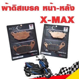 ผ้าดิสเบรค ผ้าดิสเบรก ผ้าเบรคชุด หน้า+หลัง REVO TEQ YASAKI X-MAX