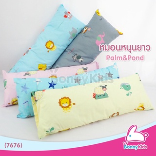 (7676) หมอนหนุนยาว Palm&amp;Pond ขนาด 65*25cm