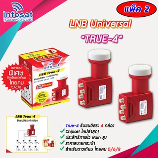 หัวรับสัญญาณ LNB infosat KU-Band universal รุ่น true-4 (4จุด) แพ็ค2-5