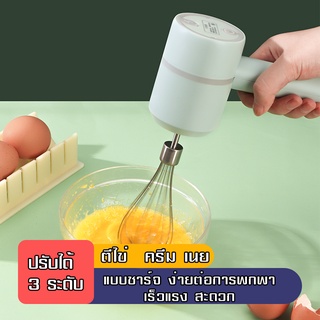 เครื่องผสมอาหารegg beater เครื่องตีไข่ไร้สายพกพาง่ายปรับได้ 3 ระดับ