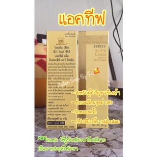 แอคทีฟ (โกลเด้นเฮิร์บ) ** ราคาสมาชิก