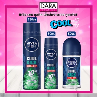 ✔ถูกกว่าห้าง✔ NIVEA  MEN นีเวีย  เมน คูลคิก เอ็กซ์ตร้าดราย คูลเฟรช โรลออน /สเปรย์   ของแท้ DARA โรลออน