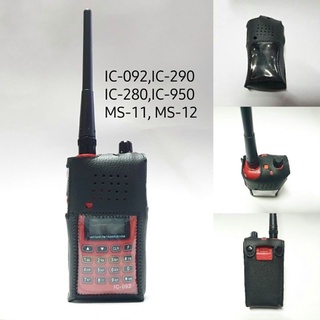 ซองวิทยุสื่อสาร ป้องกัน กันรอย กันกระแทรก รุ่น ic290 ic092 ic280 ms11 ms12  หรือรุ่นอื่นๆสอบถามได้ครับ