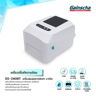 Gainscha GS-2406T เครื่องพิมพ์สติกเกอร์แบบม้วน พิมพ์แผ่นป้าย ป้ายราคาสินค้า ฉลากยา บาร์โค้ด ใบเสร็จ Barcode printer