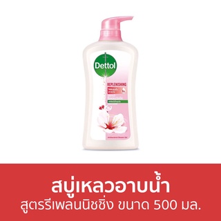 🔥แพ็ค2🔥 สบู่เหลวอาบนํ้า Dettol สูตรรีเพลนนิชชิ่ง ขนาด 500 มล. - เดทตอล เดลตอล เดสตอล เดดตอล เดตตอล สบู่เหลวเดทตอล