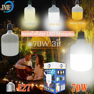 💡🔦 JMF LED Bulb Light 💡🔦 Anti Mosquito Bulb หลอดไฟไล่ยุง LED70W 3สี