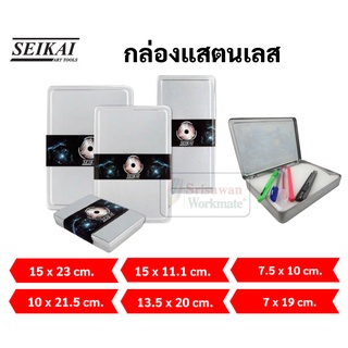 กล่องสแตนเลส กล่องเหล็ก stainless steel SEIKAI กล่องใส่พระ มีฟองน้ำ กล่องอเนกประสงค์ กล่องดินสอ รุ่น SE