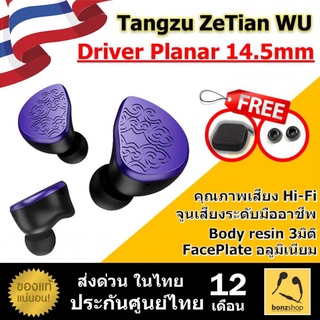 Tangzu ZeTian WU หูฟัง In-ear monitors Hi-Fi Quality ไดร์เวอร์ Planar || bonzshop ||