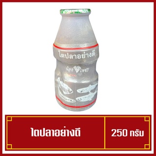 ไตปลา ไตปลาอย่างดี ขนาด 250 กรัม ไตปลาอร่อย