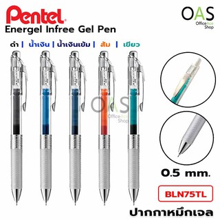 PENTEL Energel Infree Gel Pen ปากกาหมึกเจล 0.5 มม #BLN75TL