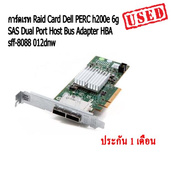 การ์ดเรท Raid Card Dell PERC H200E 6GB SAS PCI-E HBA RAID Controller