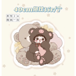 พร้อมส่ง!!! ตุ๊กตาป๋อจ้าน หมอน และ กระเป๋า Suo er