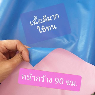 ถูกที่สุด!!! ผ้ายางกันเปื้อนคนไข้ เกรดโรงพยาบาล กว้าง 90 ซม. ผ้ายางกันเปื้อน ผ้ายางปูเตียง ตัดความยาวตามสั่งได้ เมตรละ40