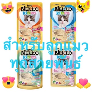 neko เนะโกะ ลูกแมว ขนาดซอง 70กรัม ‼️จำนวน  12 ห่อ ‼️สินค้าใหม่