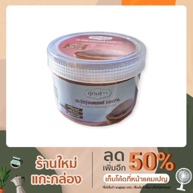 กะปิอย่างดี  ขนาด 500 กรัม