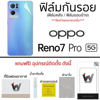 Oppo Reno7Pro 5G (รุ่น Pro) ฟิล์มกันรอย ฟิล์มรอบตัว ฟิล์มหลังเต็ม ฟิล์มขอบข้าง