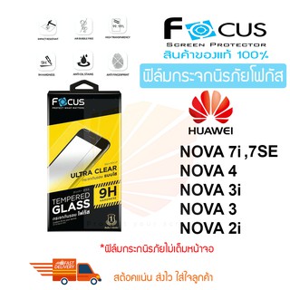 FOCUS ฟิล์มกระจกไม่เต็มหน้าจอ Huawei Nova Y70/Nova 7SE / Nova 7i / Nova7 / Nova 5T / Nova5i / Nova 9 SE ไม่เต็มหน้าจอ