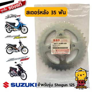 สเตอร์หลัง 35 ฟัน SPROCKET, REAR แท้ Suzuki Shogun 125 โฉมแรก / Smash 110 Revo / Super Best 125