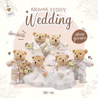 (ฟรีถุงสปันบอนด์) Aroma Teddy รุ่น Bride and Groom ตุ๊กตาหมีหอม | Teddy House