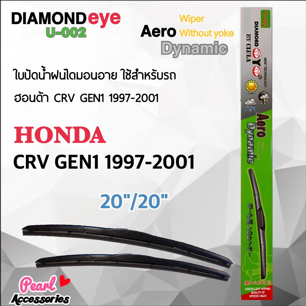 Diamond Eye 002 ใบปัดน้ำฝน ฮอนด้า CRV Gen1 1997-2001 ขนาด 20”/20” นิ้ว Wiper Blade for Honda CRV Gen1 1997-2001