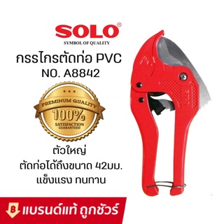 SOLO กรรไกรตัดท่อ PVC คีมตัดท่อ พีวีซี ตัวใหญ่ 42 มม. (1-1/2 นิ้ว). No. A 8842