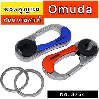 Omuda พวงกุญแจ พวงกุญแจสแตนเลสอย่างดี คล้องกุญแจรีโมท No.3754