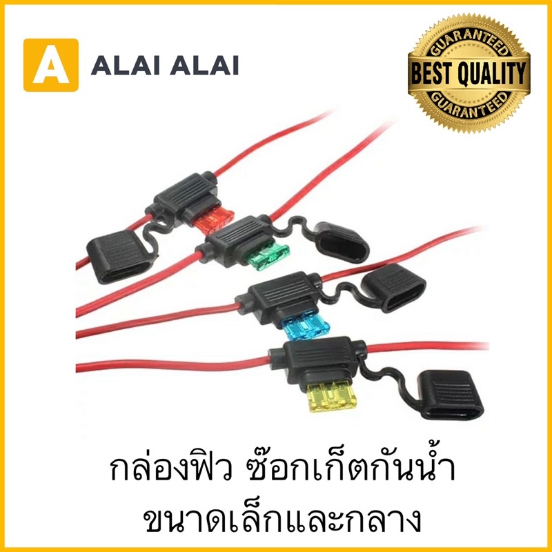????กล่องฟิว ซ็อกเก็ตกันน้ำ กระบอกฟิวส์  ฟิวส์กล่อง ฟิวส์รถยนต์ ฟิวส์ขนาดกลาง ฟิวขนาดเล็ก (ราคาต่อ1ชิ้น)