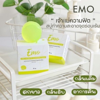 2 ก้อนสุดคุ้ม สบู่อีโม๊ะ EMO สบู่ทำความสะอาดจุดซ่อนเร้น สูตรอ่อนโยน✅ สบู่ตัวดังTikTok byจ่าเบนซ์หนูซอ 30g