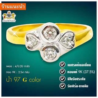 แหวนเพชร 0.20 กะรัต  เพชรแท้เบลเยี่ยม100% มีใบรับประกัน