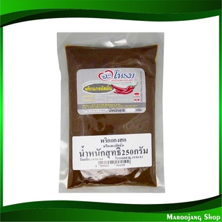 พริกแกงมัสมั่น 250 กรัม จะโหรม Jarome Massaman Curry Paste พริกแกง มัสมั่น มัสมัน มัสหมั่น มัดสมัน มัดสมั่น พิกแกง