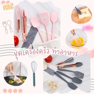 ชุดเครื่องครัว Mini Silicone Kitchen Set ไม้พาย ตะหลิว ทัพพี ที่ตีไข่ ที่คีบ