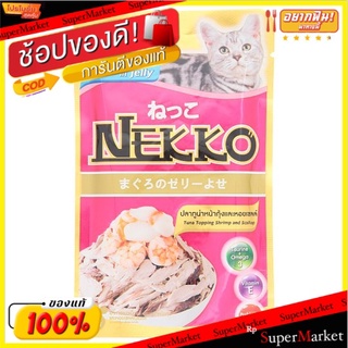 🚚💨พร้อมส่ง!! เน็กโกะ อาหารแมว ปลาทูน่าหน้ากุ้งและหอยเชลล์ในเยลลี่ 70กรัม Nekko Tuna Topping Shrimp and Scallop in Jelly