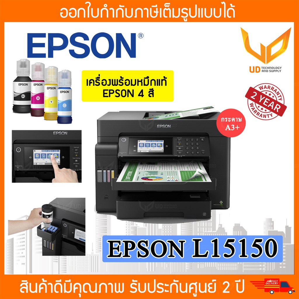 Printer Epson Ecotank L15150 A3 Wi Fi Duplex All In One Ink Tank เครื่องพร้อมหมึก Epson แท้ 4 สี 5166