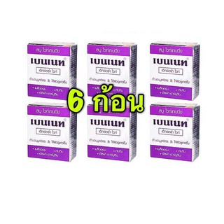 6 x สบู่ Bennett Extrawhite (เบนเนทท์ เอ็กซ์ตร้า ไวท์ สบู่ไวท์เทนนิ่ง