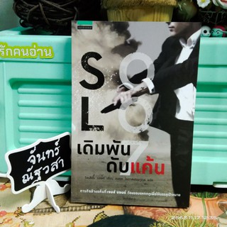 เดิมพันดับแค้น / SL007 / วิลเลียม บอยด์