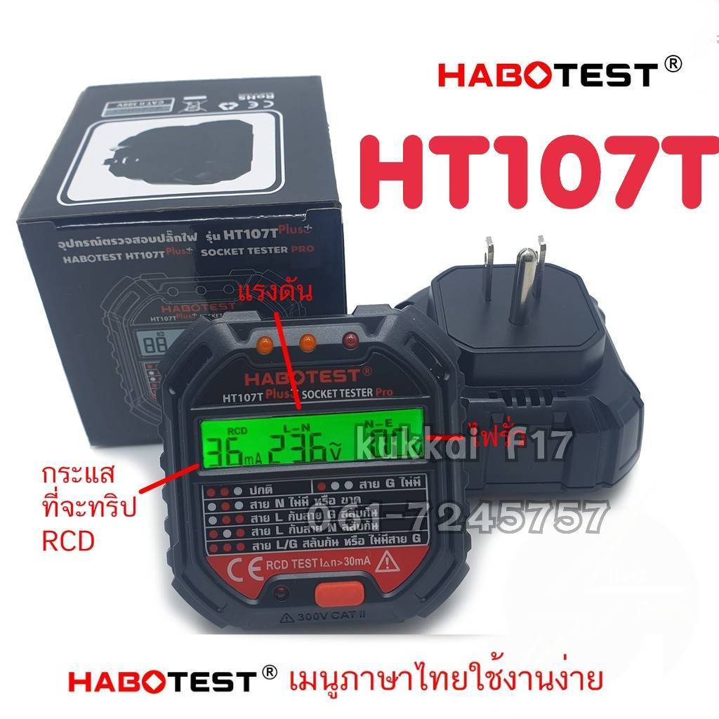 HABOTEST​ HT107T​Plus++Socket Tester ​รุ่นล่าสุด ปี 2021 เมณูภาษาไทย อุปกรณ์ตรวจสอบปลั๊กไฟ
