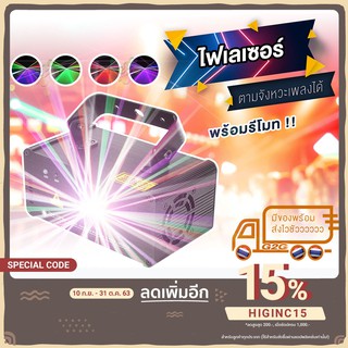 G2G Laser รุ่น RGB400 แสงไฟหลากสี แสงเป็นเส้นชัดเจน สำหรับตกแต่งงานปาร์ตี้ ร้านอาหาร ผับ บาร์ เธค คาราโอเกะ