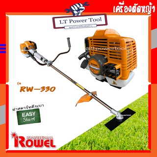 ROWEL เครื่องตัดหญ้า รุ่น RW-330 เครื่อง 2จังหวะ 33 ซีซี Easy Start สตาร์ทติดง่าย (หนา ทน อย่างดี)