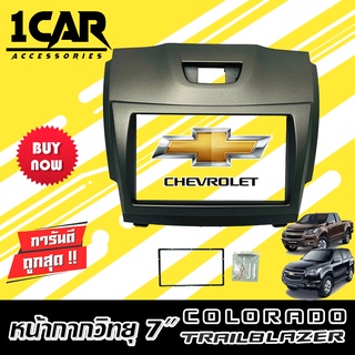 หน้ากากวิทยุ COLORADO TRAILBLAZER หน้ากากวิทยุติดรถยนต์ 7" นิ้ว 2 DIN CHEVROLET เชฟโรเลต โคโลราโด เทรลเบลเซอร์ สีเทา